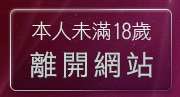 本人未滿18歲，離開kkman